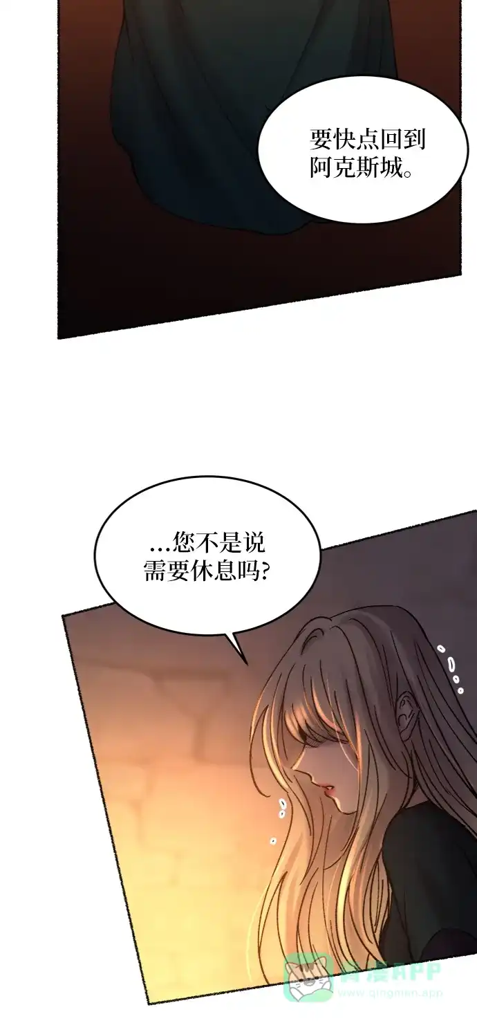 《废皇子的神秘情人》第26话 阿克斯的疫病（2） 第50页