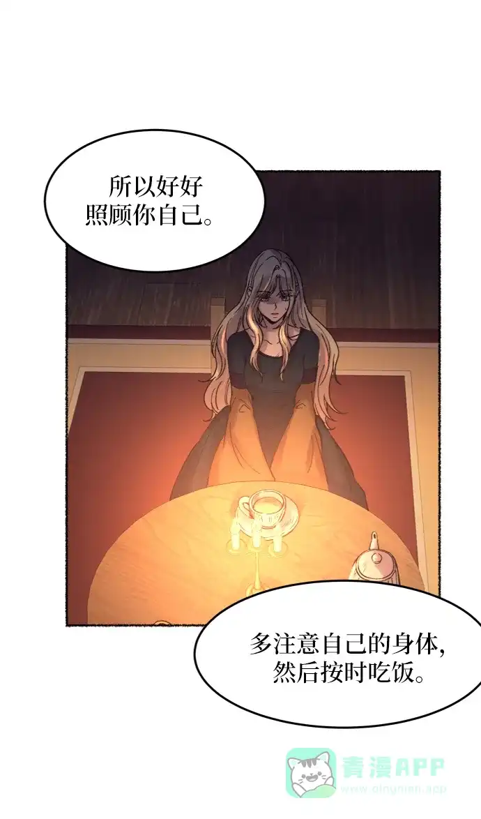 《废皇子的神秘情人》第26话 阿克斯的疫病（2） 第37页