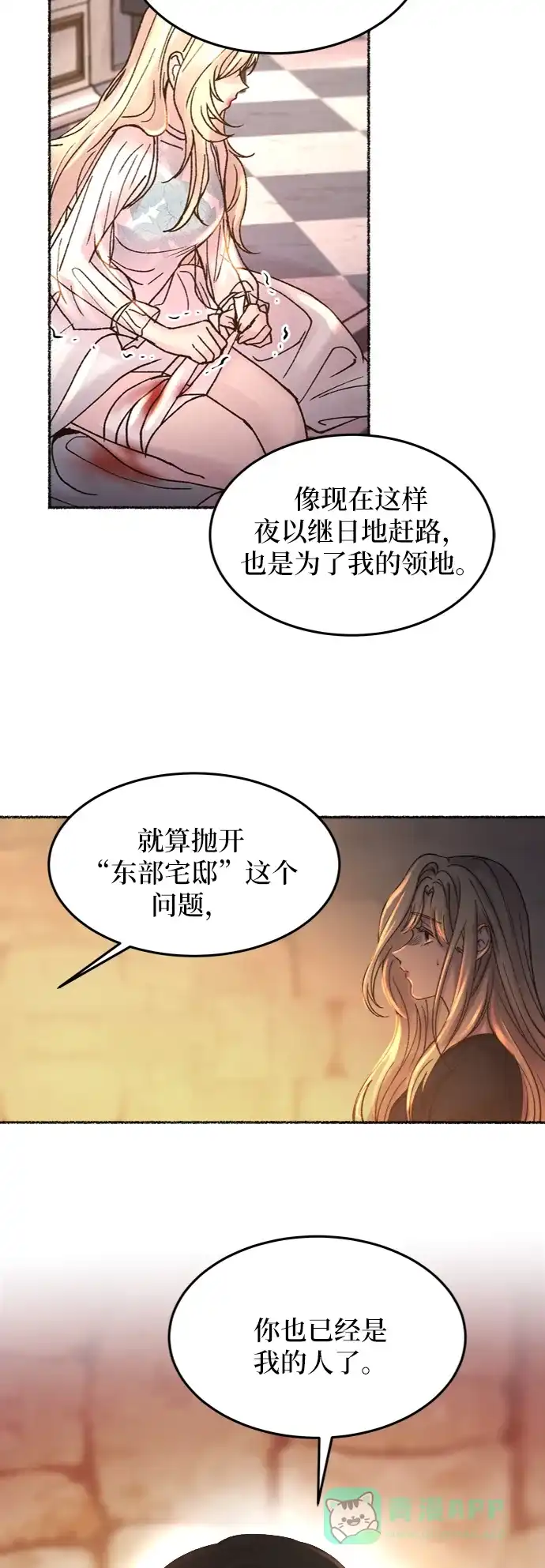 《废皇子的神秘情人》第26话 阿克斯的疫病（2） 第43页