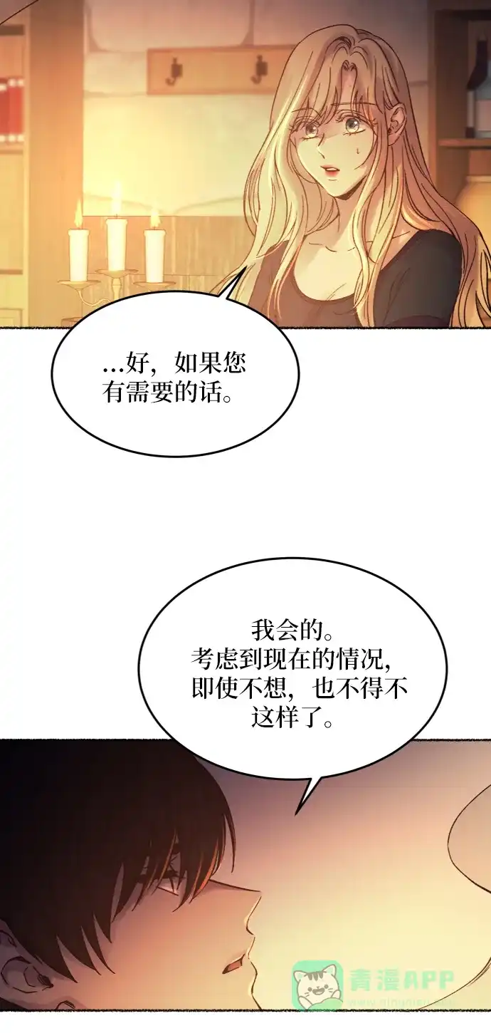 《废皇子的神秘情人》第26话 阿克斯的疫病（2） 第36页