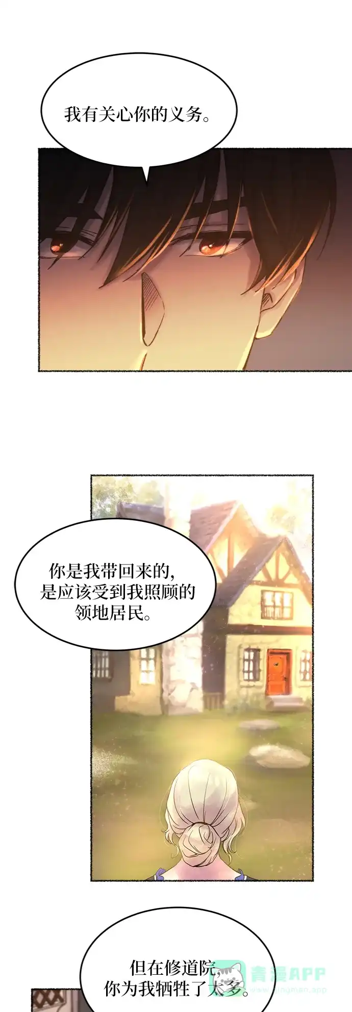 《废皇子的神秘情人》第26话 阿克斯的疫病（2） 第42页