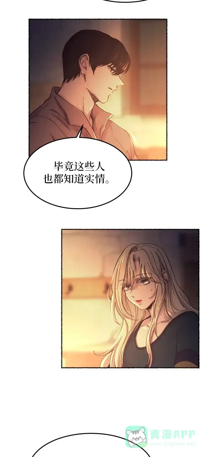《废皇子的神秘情人》第26话 阿克斯的疫病（2） 第20页