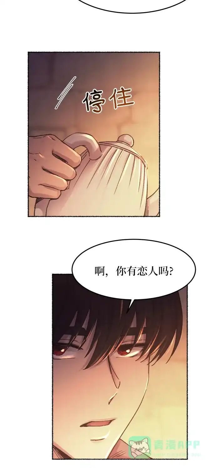 《废皇子的神秘情人》第26话 阿克斯的疫病（2） 第16页