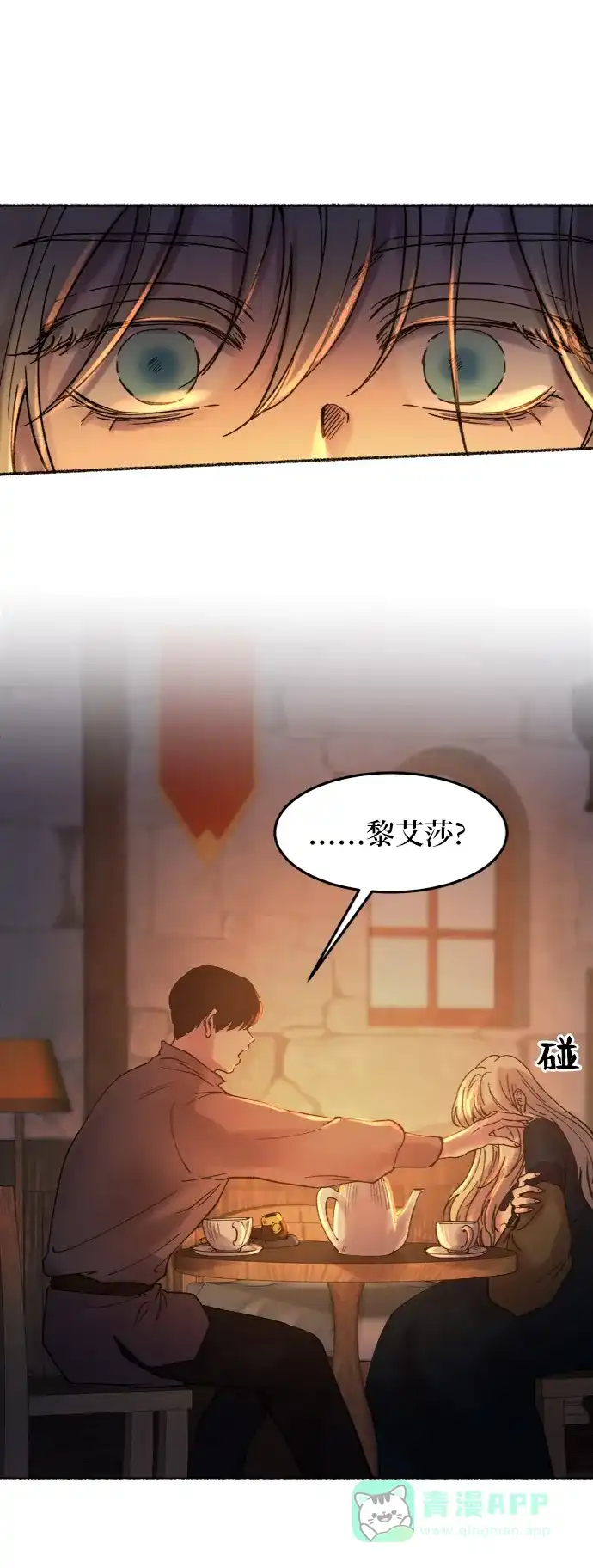 《废皇子的神秘情人》第26话 阿克斯的疫病（2） 第56页