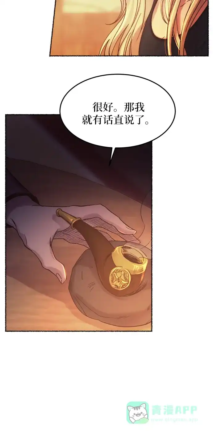 《废皇子的神秘情人》第26话 阿克斯的疫病（2） 第6页