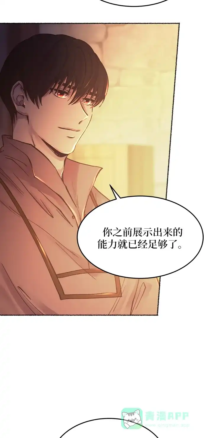 《废皇子的神秘情人》第26话 阿克斯的疫病（2） 第24页