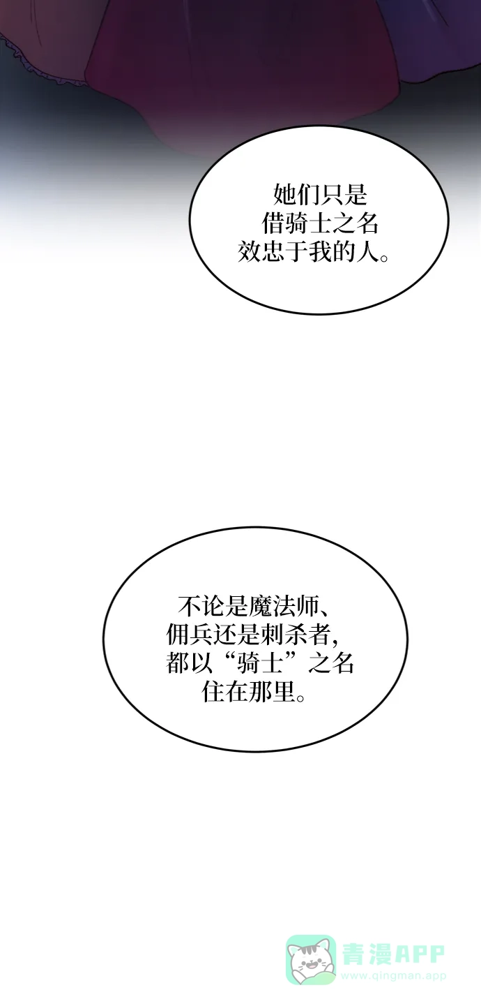 《废皇子的神秘情人》第26话 阿克斯的疫病（2） 第12页