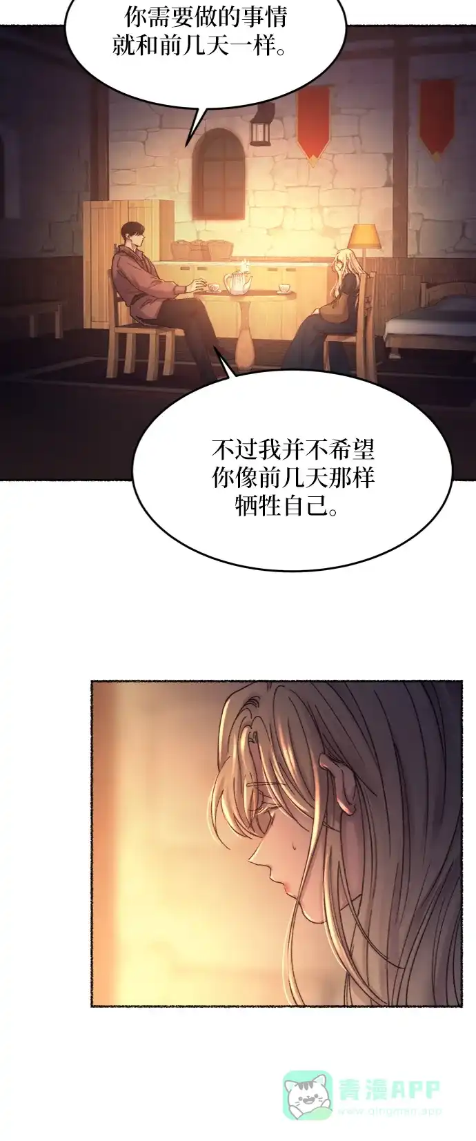 《废皇子的神秘情人》第26话 阿克斯的疫病（2） 第21页