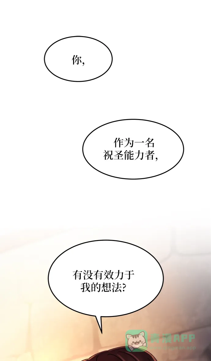 《废皇子的神秘情人》第26话 阿克斯的疫病（2） 第7页