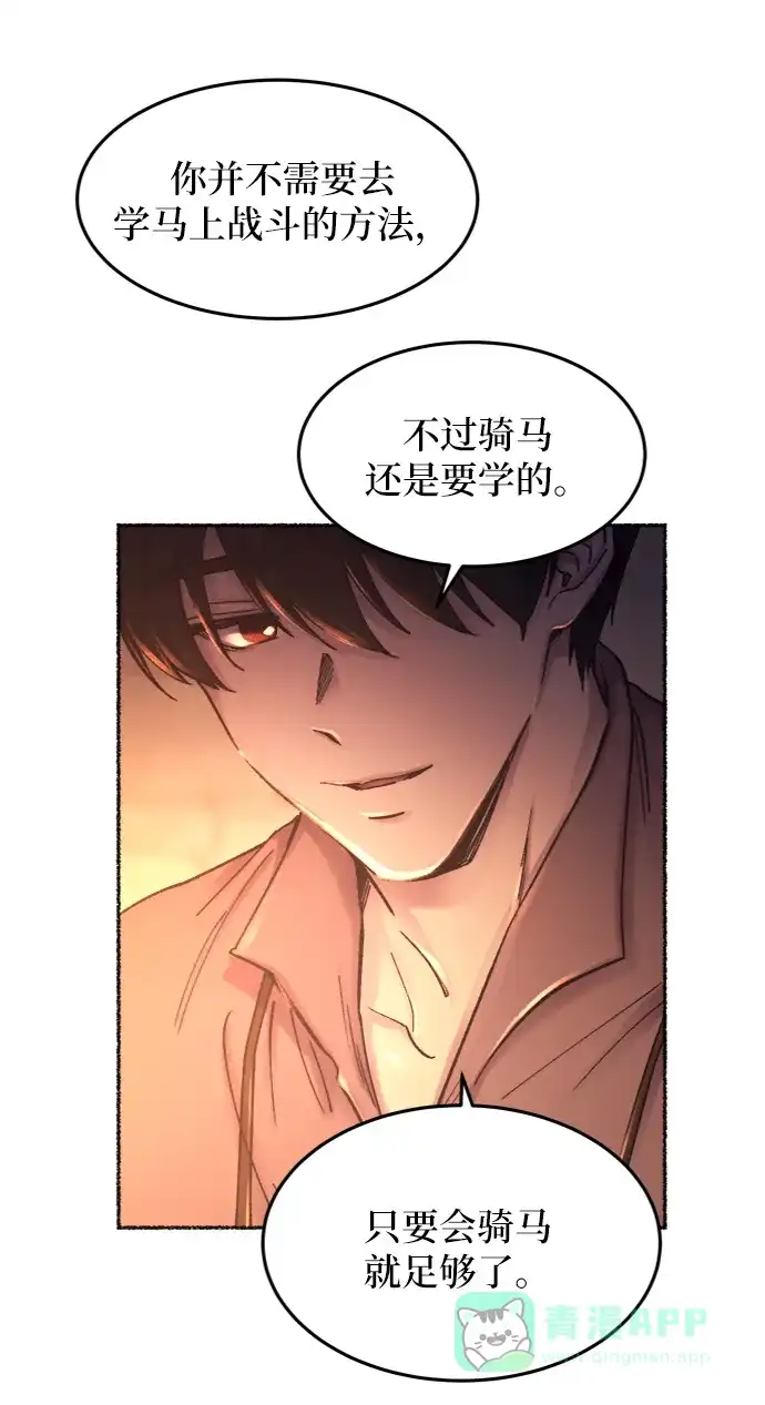 《废皇子的神秘情人》第26话 阿克斯的疫病（2） 第13页