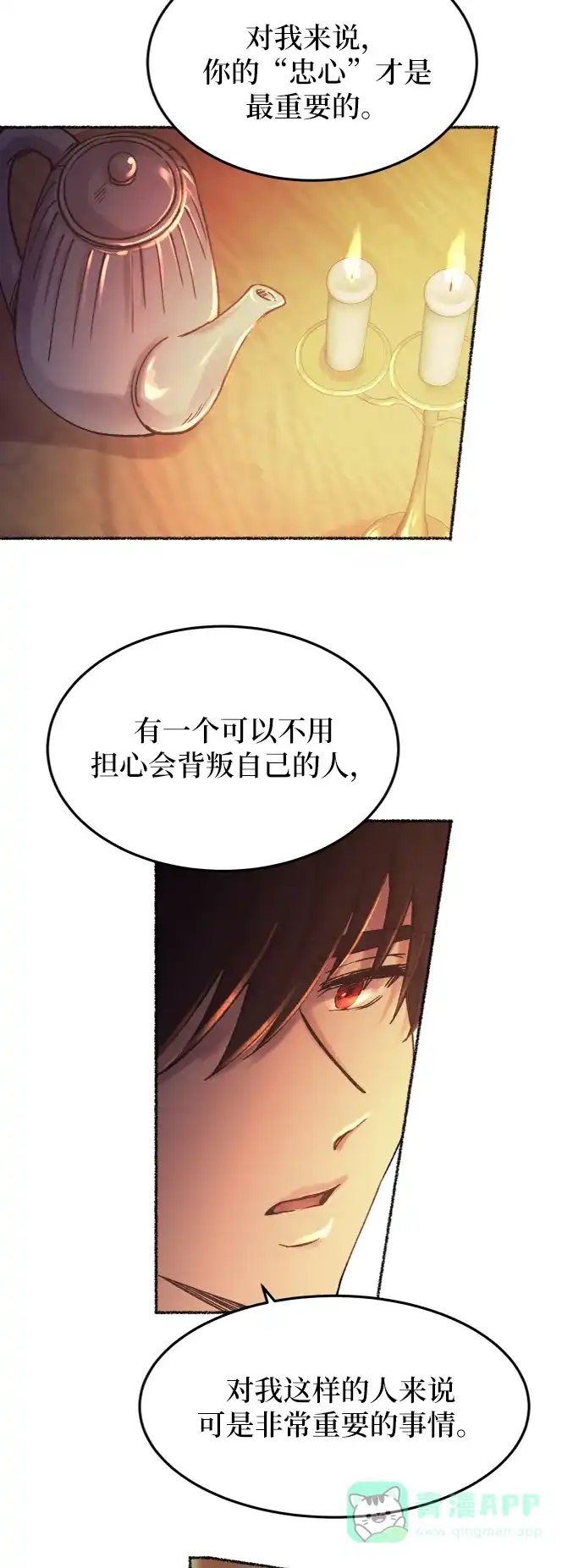 《废皇子的神秘情人》第26话 阿克斯的疫病（2） 第25页