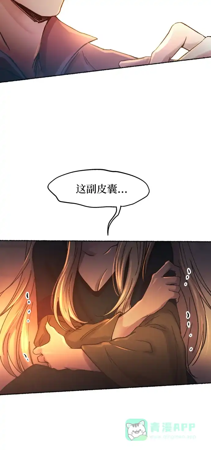 《废皇子的神秘情人》第26话 阿克斯的疫病（2） 第55页