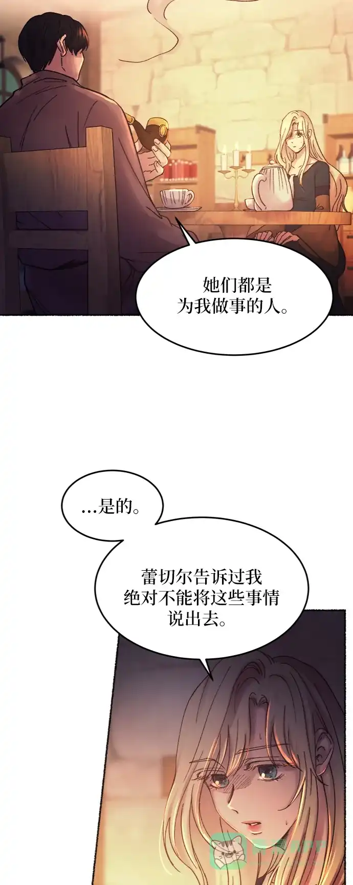 《废皇子的神秘情人》第26话 阿克斯的疫病（2） 第5页