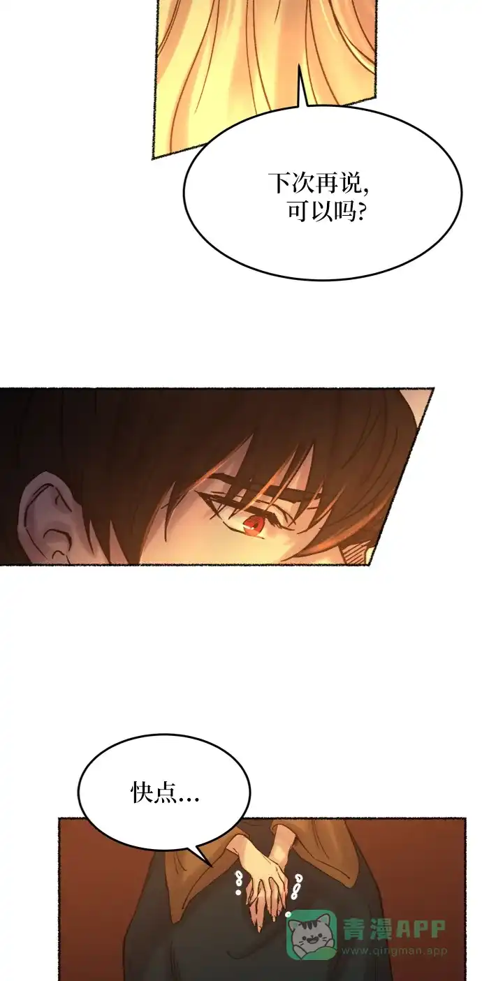 《废皇子的神秘情人》第26话 阿克斯的疫病（2） 第49页