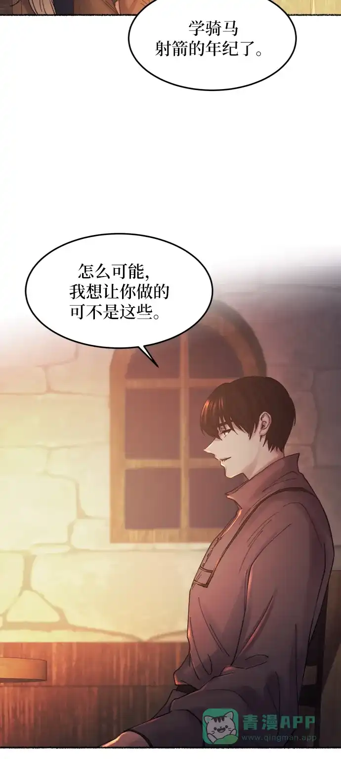 《废皇子的神秘情人》第26话 阿克斯的疫病（2） 第10页