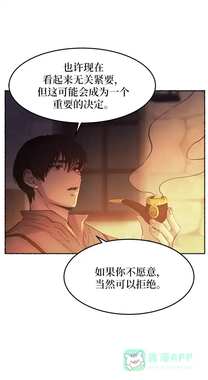 《废皇子的神秘情人》第26话 阿克斯的疫病（2） 第34页