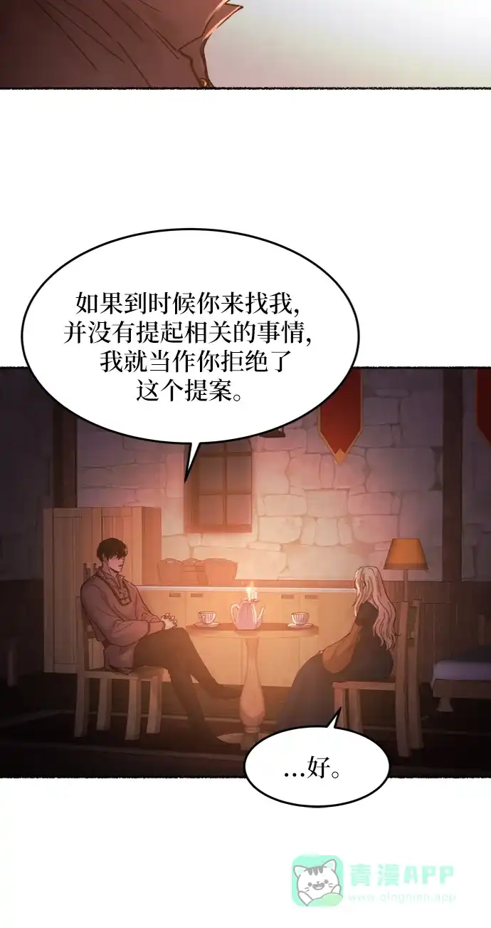 《废皇子的神秘情人》第26话 阿克斯的疫病（2） 第33页