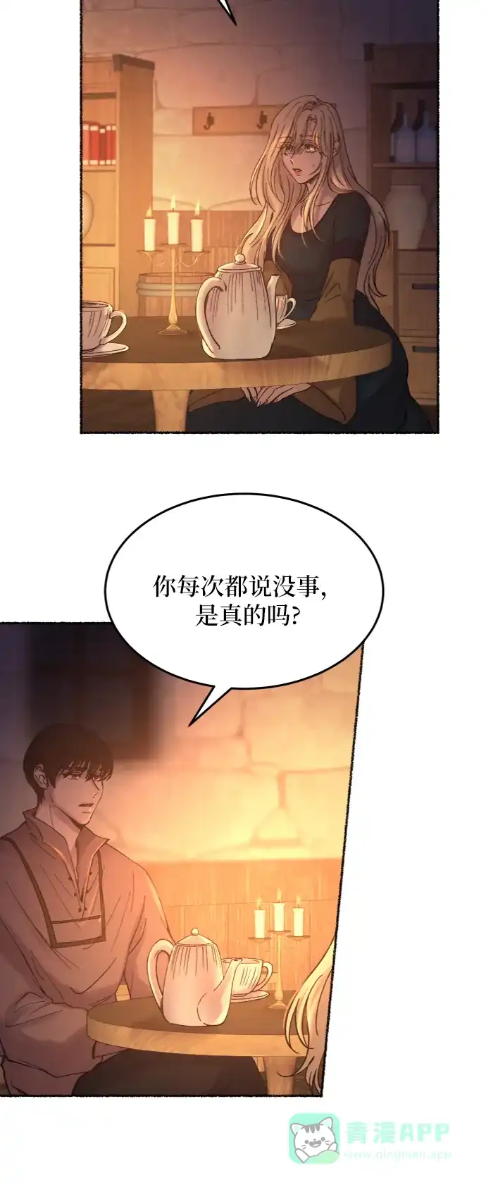 《废皇子的神秘情人》第26话 阿克斯的疫病（2） 第40页