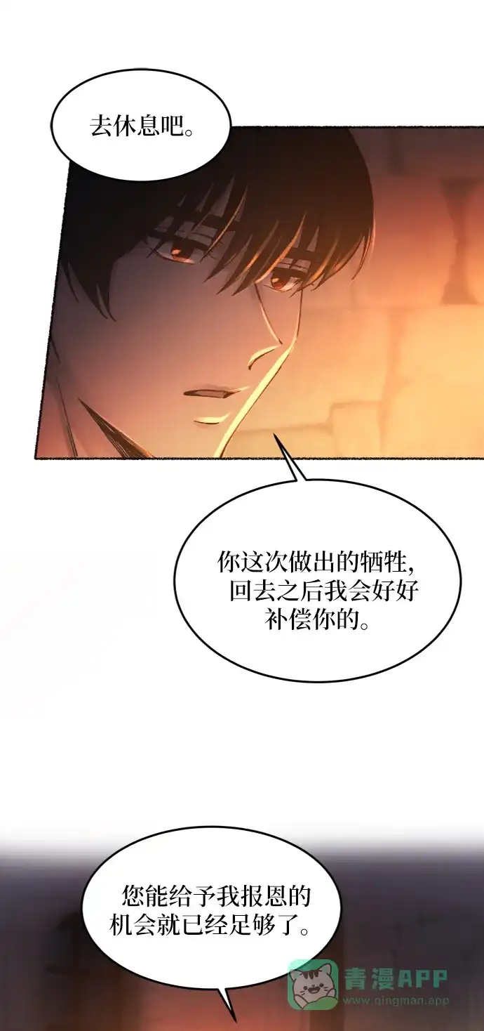 《废皇子的神秘情人》第26话 阿克斯的疫病（2） 第52页