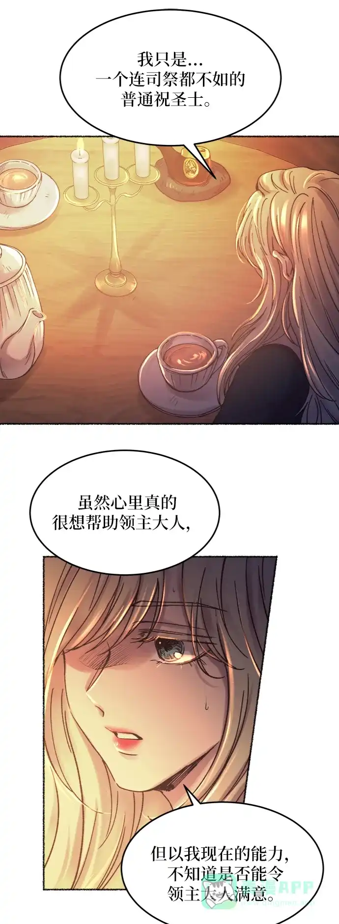 《废皇子的神秘情人》第26话 阿克斯的疫病（2） 第23页