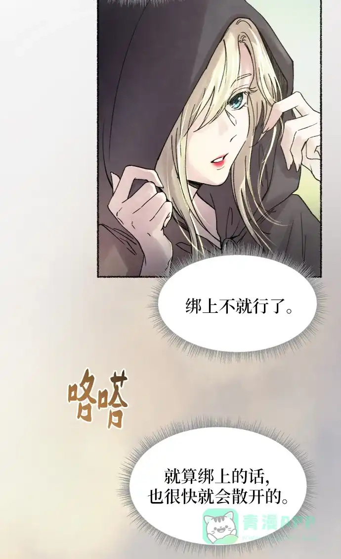 《废皇子的神秘情人》第27话 阿克斯的疫病（3） 第15页