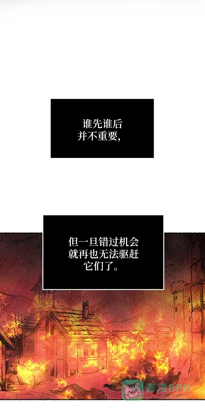 《废皇子的神秘情人》第27话 阿克斯的疫病（3） 第56页