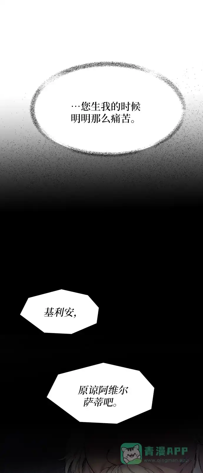 《废皇子的神秘情人》第27话 阿克斯的疫病（3） 第26页