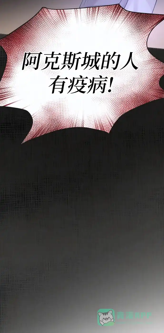 《废皇子的神秘情人》第27话 阿克斯的疫病（3） 第41页