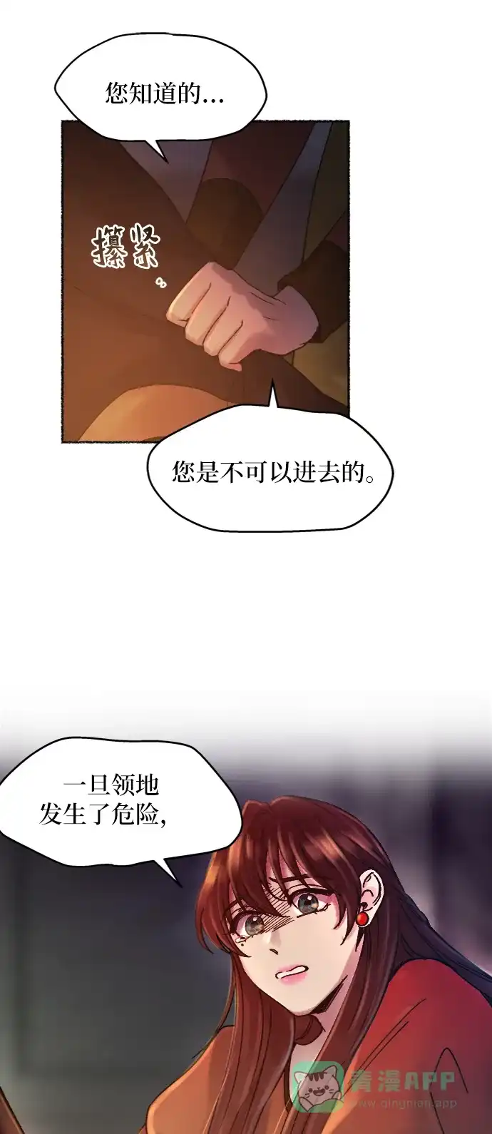 《废皇子的神秘情人》第27话 阿克斯的疫病（3） 第69页