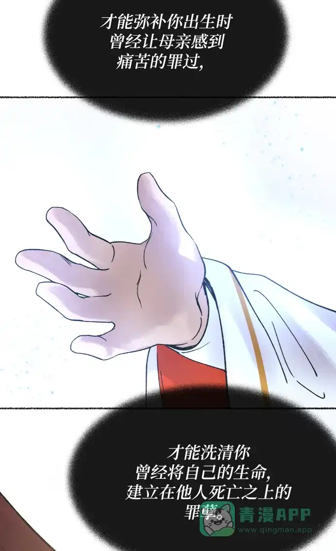 《废皇子的神秘情人》第27话 阿克斯的疫病（3） 第19页