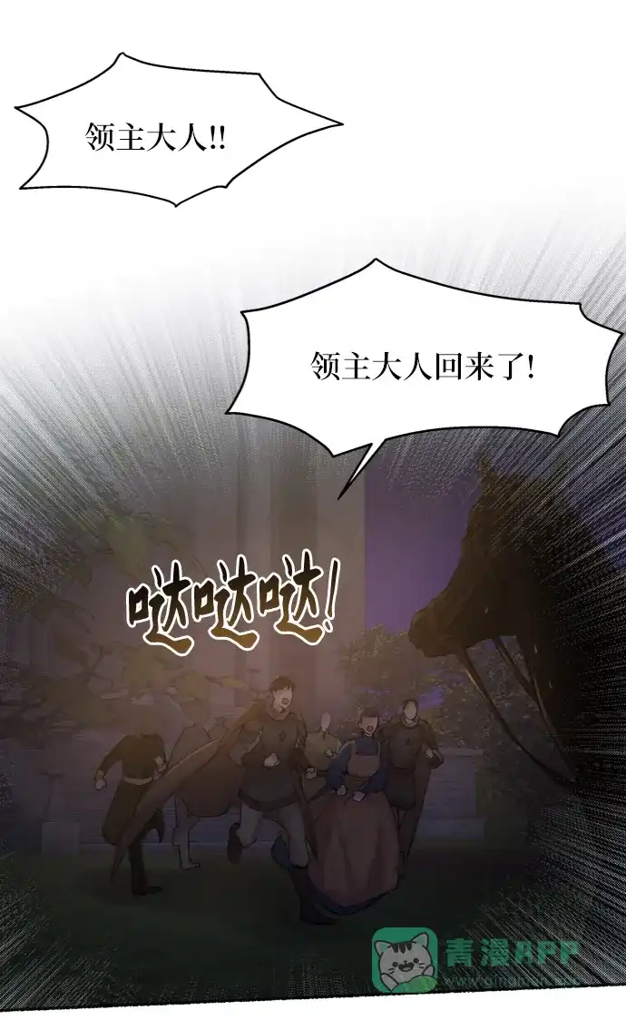 《废皇子的神秘情人》第27话 阿克斯的疫病（3） 第50页