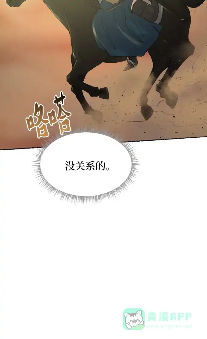 《废皇子的神秘情人》第27话 阿克斯的疫病（3） 第17页