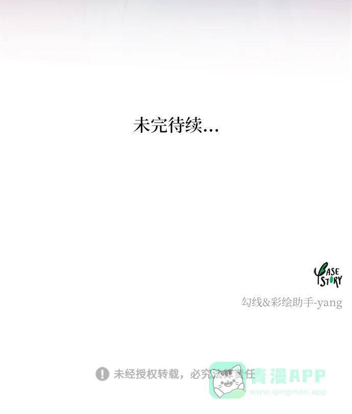 《废皇子的神秘情人》第27话 阿克斯的疫病（3） 第73页