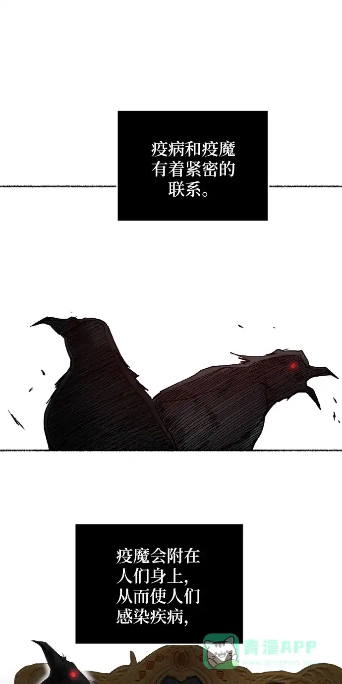 《废皇子的神秘情人》第27话 阿克斯的疫病（3） 第53页