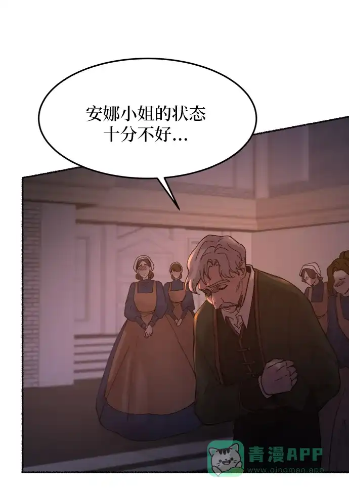 《废皇子的神秘情人》第27话 阿克斯的疫病（3） 第59页