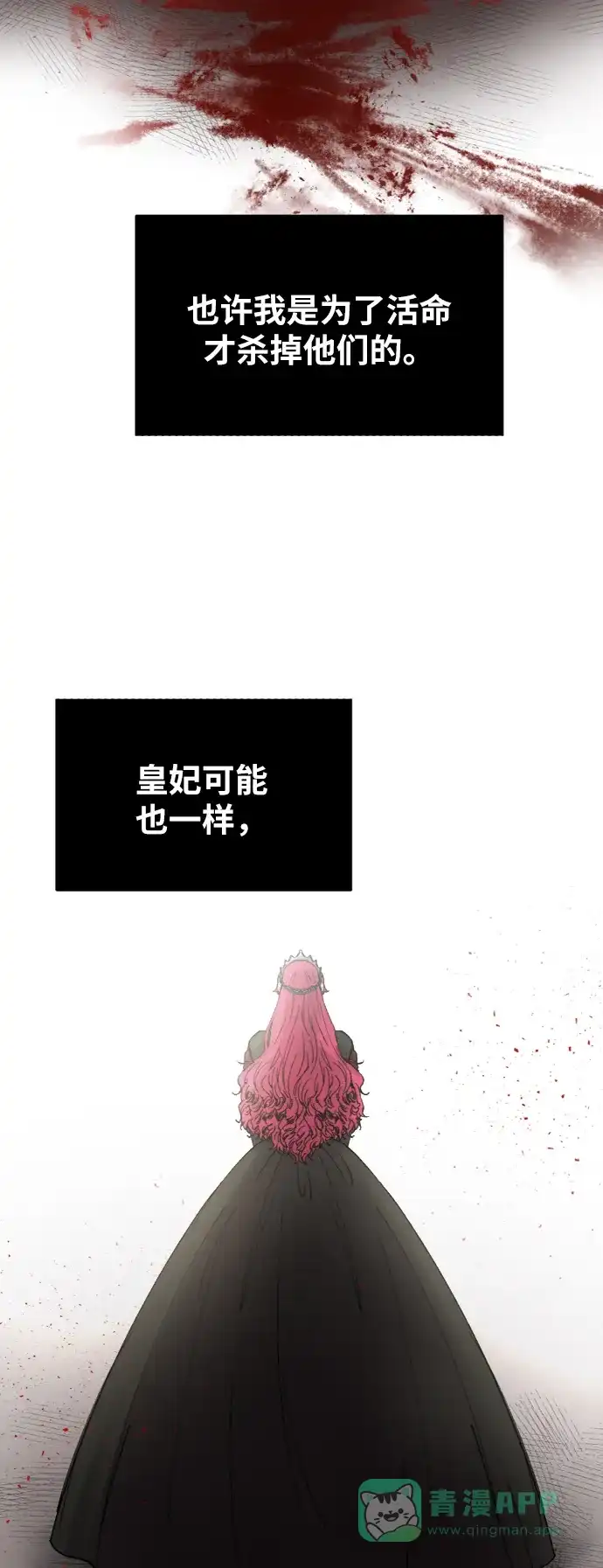 《废皇子的神秘情人》第27话 阿克斯的疫病（3） 第22页