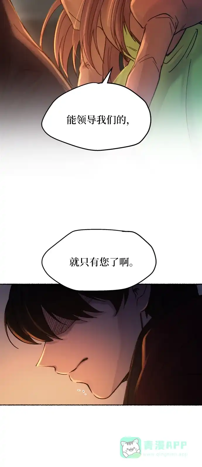 《废皇子的神秘情人》第27话 阿克斯的疫病（3） 第70页