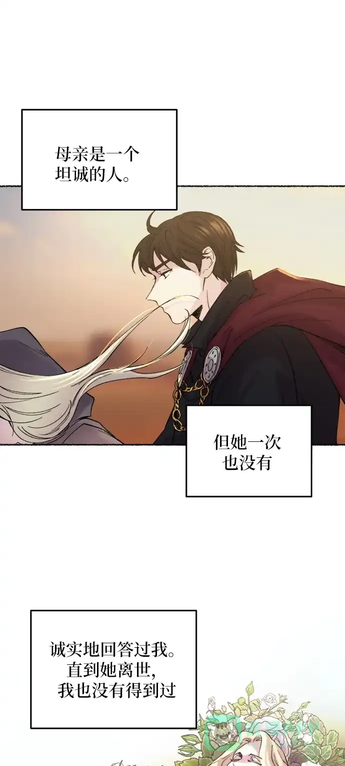 《废皇子的神秘情人》第27话 阿克斯的疫病（3） 第31页