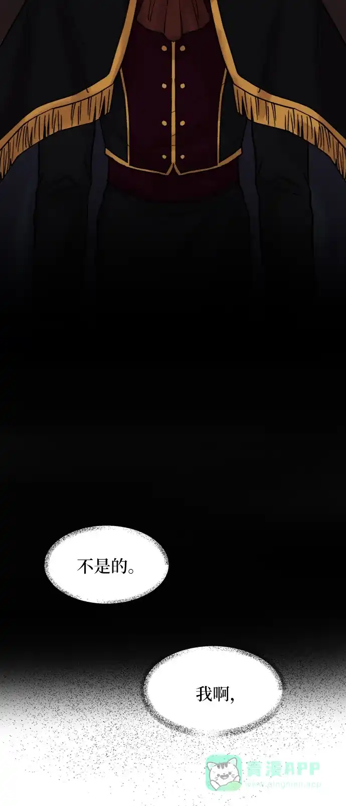 《废皇子的神秘情人》第27话 阿克斯的疫病（3） 第28页