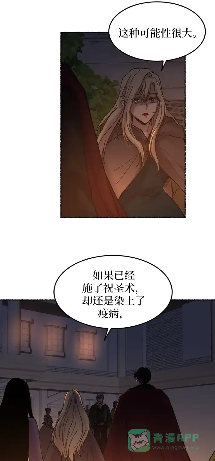 《废皇子的神秘情人》第27话 阿克斯的疫病（3） 第61页