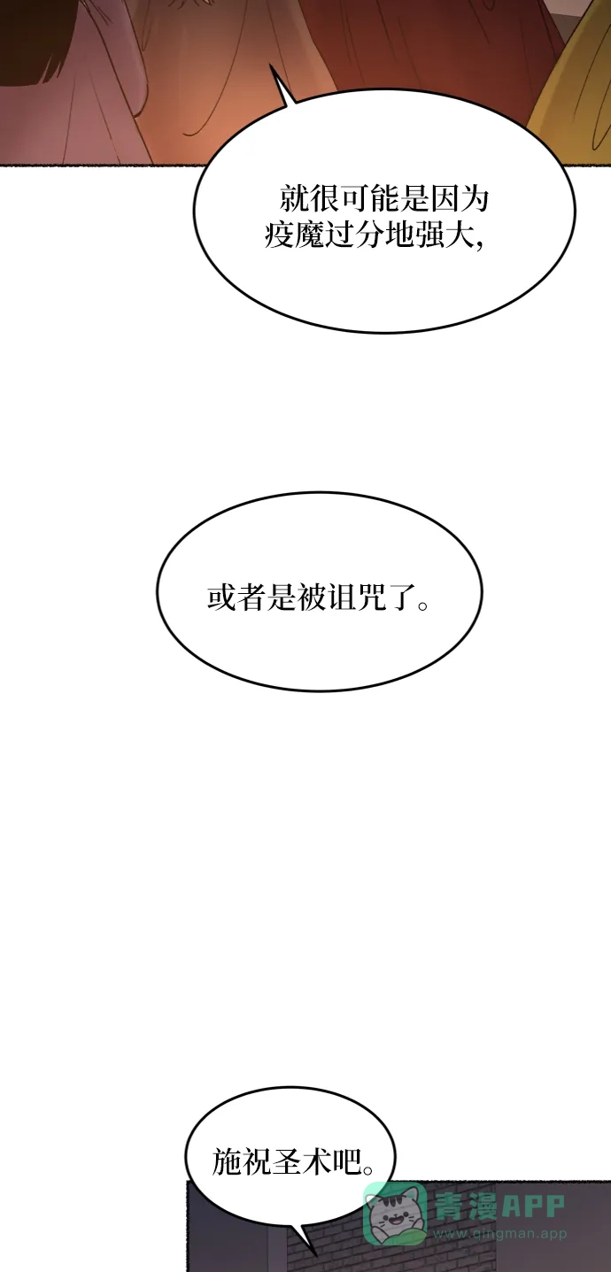 《废皇子的神秘情人》第27话 阿克斯的疫病（3） 第62页