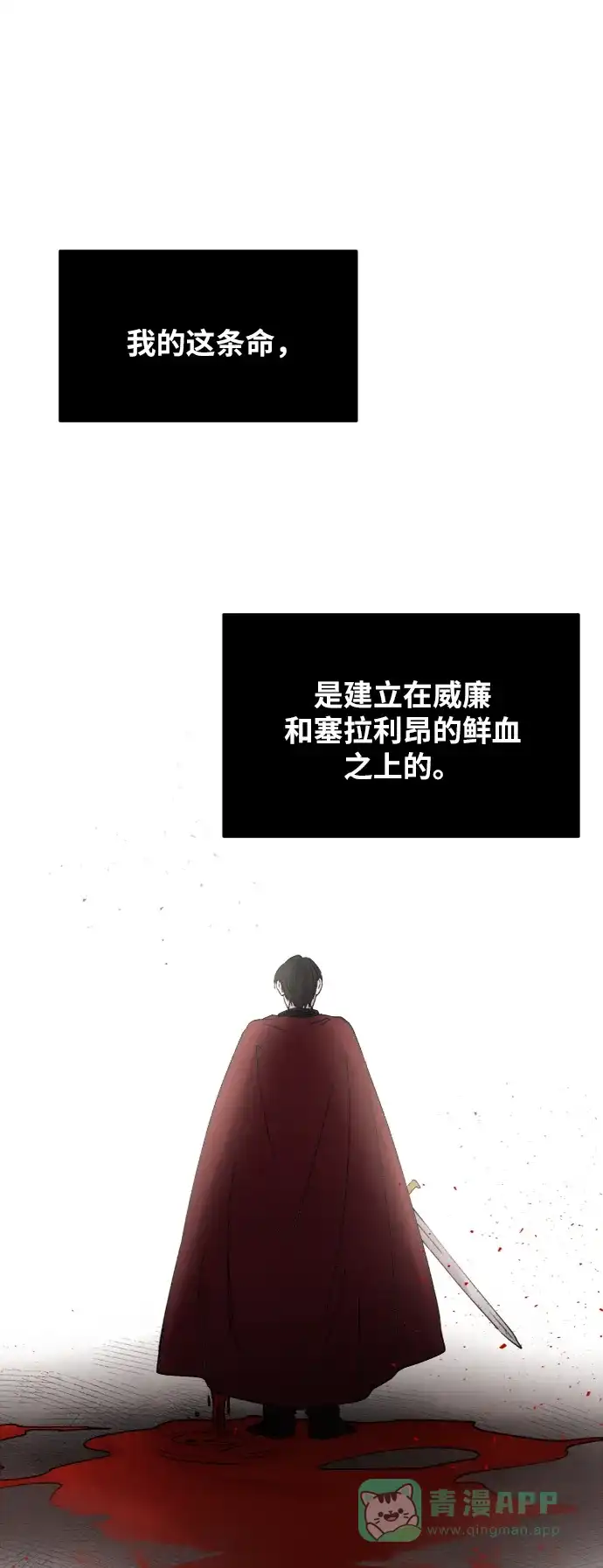 《废皇子的神秘情人》第27话 阿克斯的疫病（3） 第21页