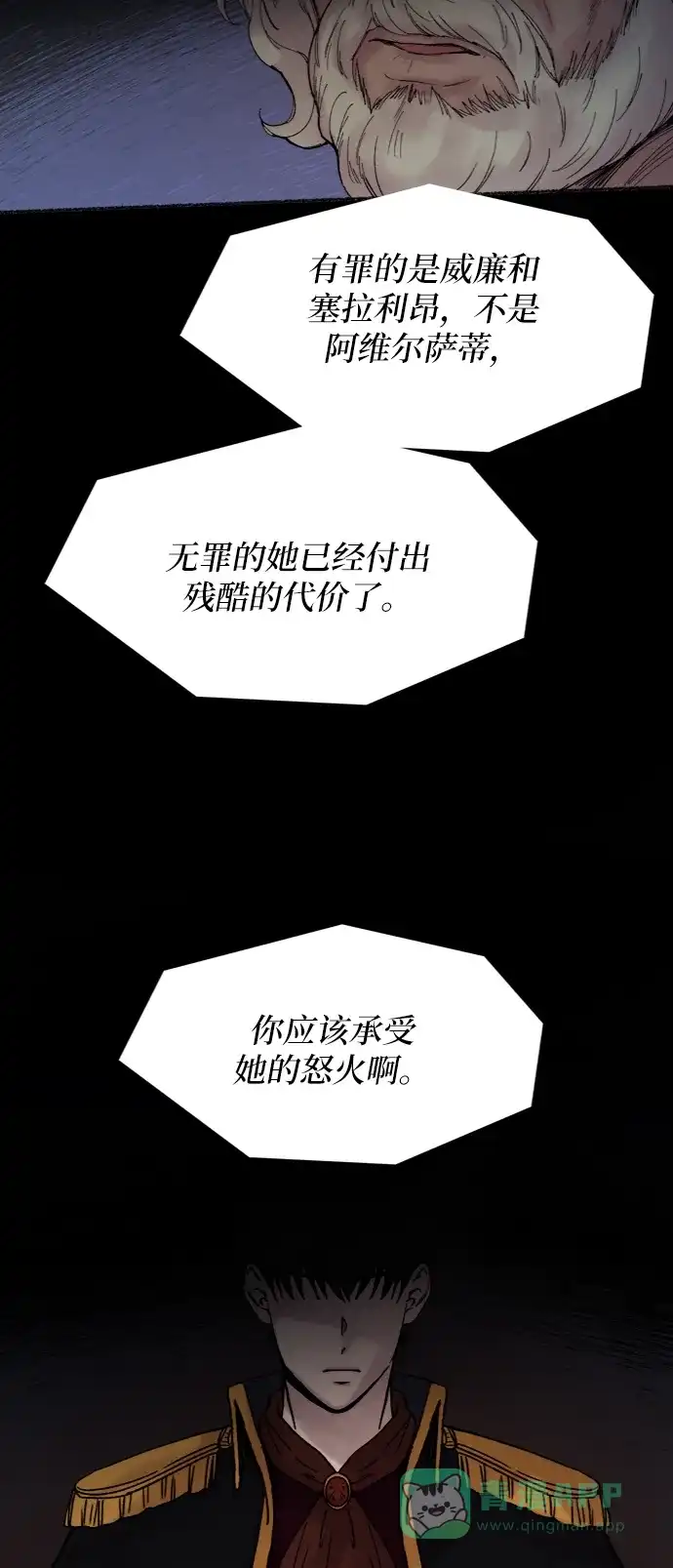 《废皇子的神秘情人》第27话 阿克斯的疫病（3） 第27页