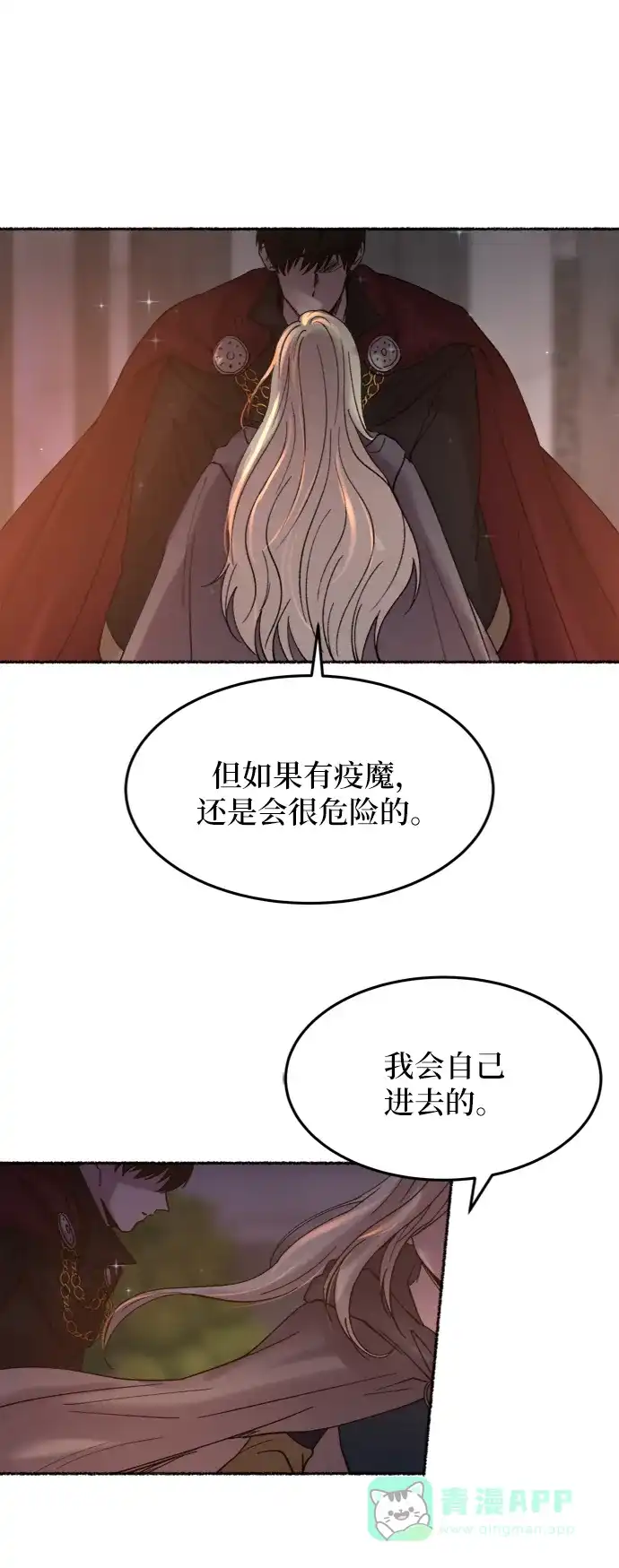 《废皇子的神秘情人》第27话 阿克斯的疫病（3） 第66页