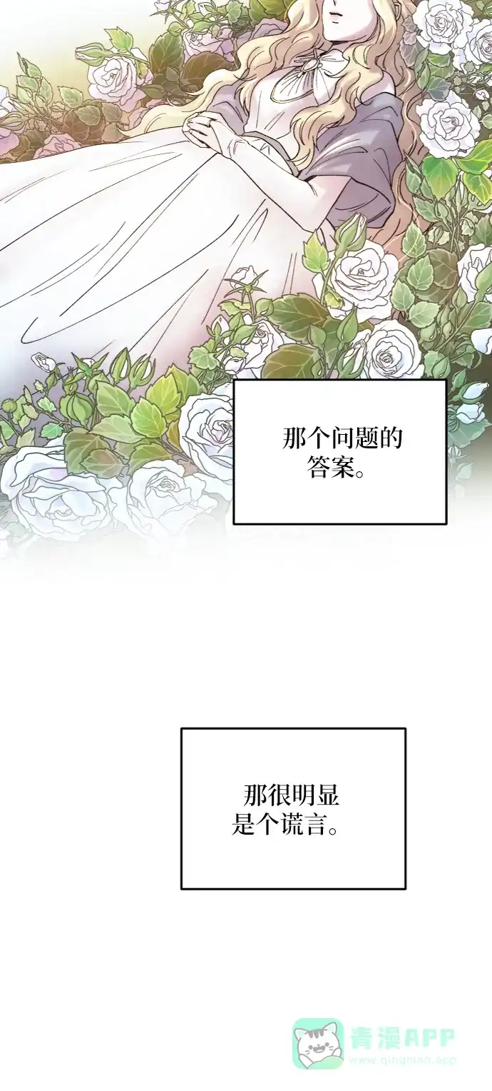 《废皇子的神秘情人》第27话 阿克斯的疫病（3） 第32页