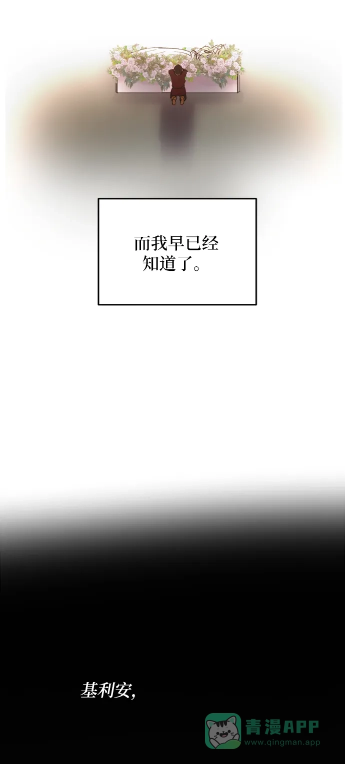 《废皇子的神秘情人》第27话 阿克斯的疫病（3） 第33页