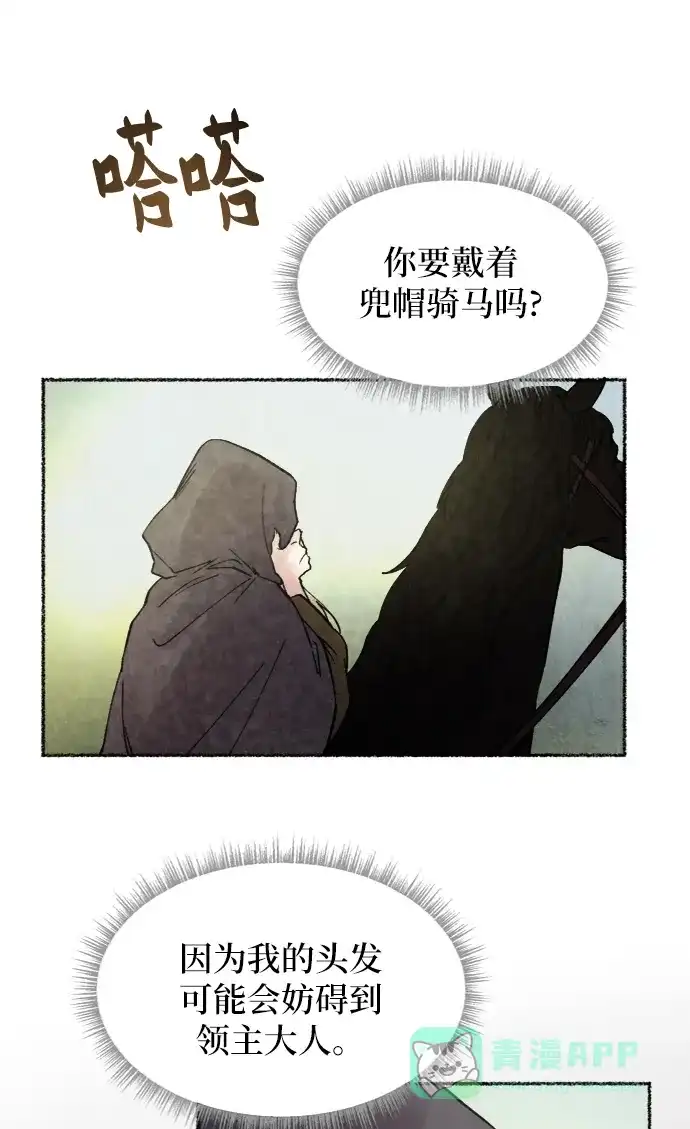 《废皇子的神秘情人》第27话 阿克斯的疫病（3） 第14页