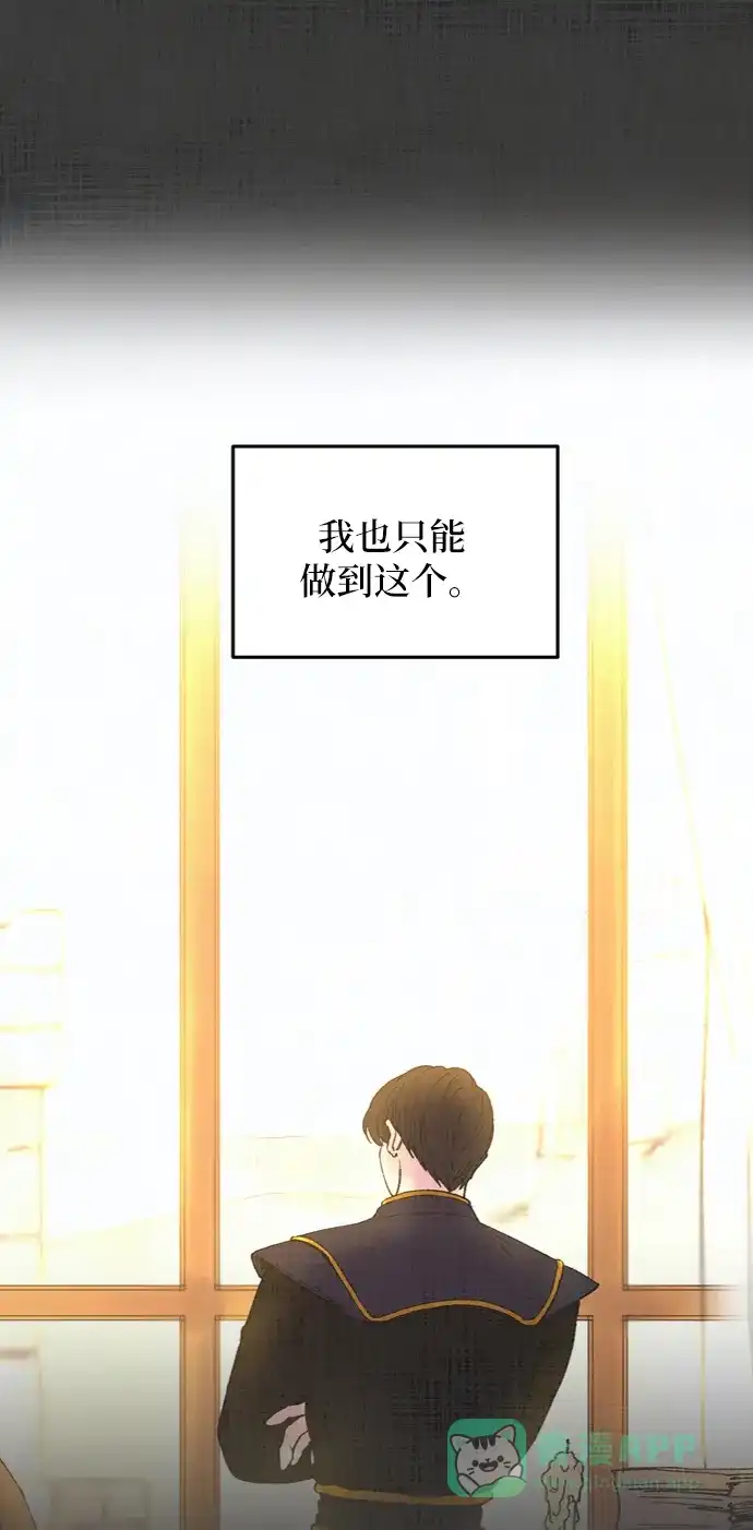 《废皇子的神秘情人》第27话 阿克斯的疫病（3） 第39页