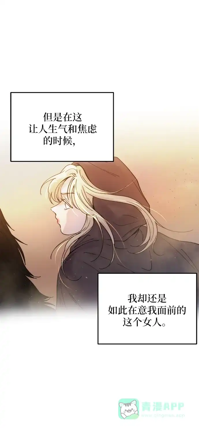 《废皇子的神秘情人》第27话 阿克斯的疫病（3） 第44页