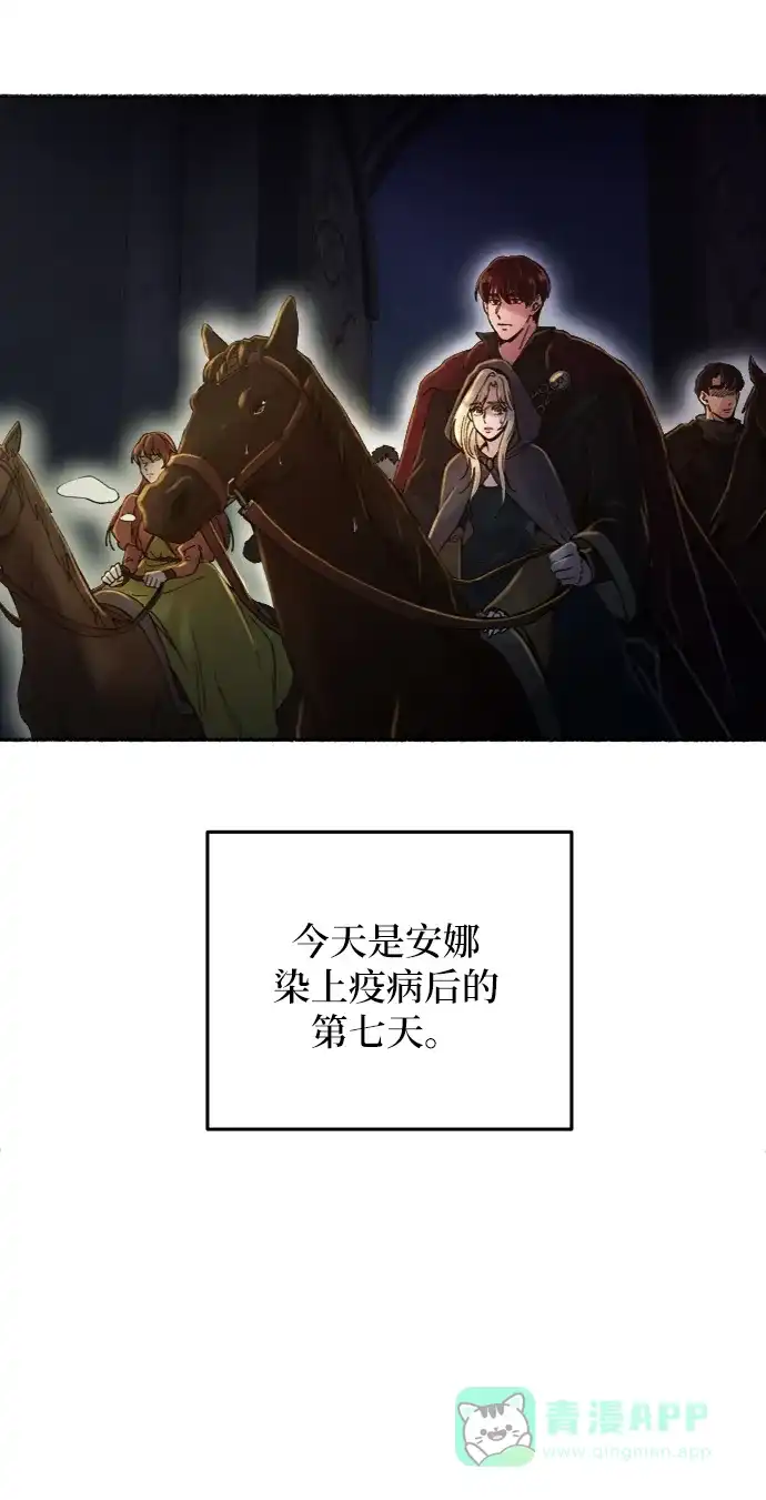 《废皇子的神秘情人》第27话 阿克斯的疫病（3） 第51页